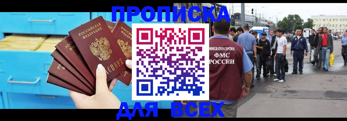 прописка ребенка в Закаменске